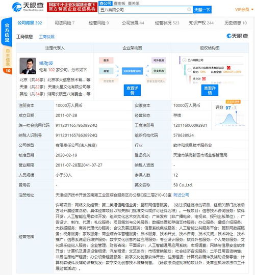 58同城子公司拓展業(yè)務(wù)版圖，新增人工智能應(yīng)用軟件開(kāi)發(fā)
